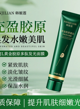【于震同款】植物大师黄金胶原蛋白发光面膜抗皱紧致涂抹面膜正品