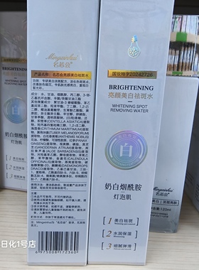 名芯会亮颜美白祛斑水120ml1专研美白淡斑配方淡化色斑改善暗沉
