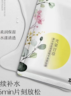 名蔻光果甘草瀑水保湿清透精华液面膜10片柔润保湿水漾清透柔嫩