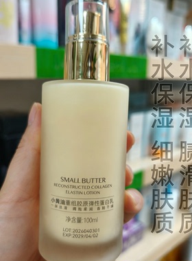 QOZO小黄油重组胶原弹性蛋白乳100ml补水保湿护肤精华乳液嫩肤