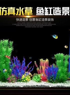 鱼缸懒人自动造景塑料水草后景