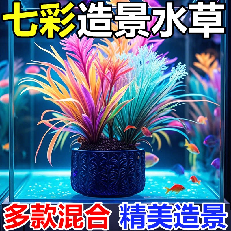 鱼缸仿真水草造景装饰品植物景观摆件水族箱布景配件古法造景鱼缸