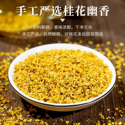 桂花茶桂花干花食用干桂花不添加金桂泡茶酒特产级官方旗舰店正品 - 图0