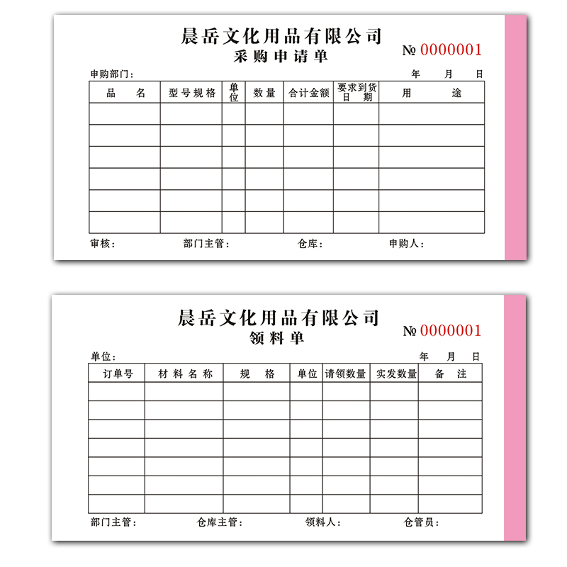 采购申请单二联领料单三联入库单出库单退料单报废单调拨单仓库专用仓库生产部门车间手写付款单23联小号定制 - 图3