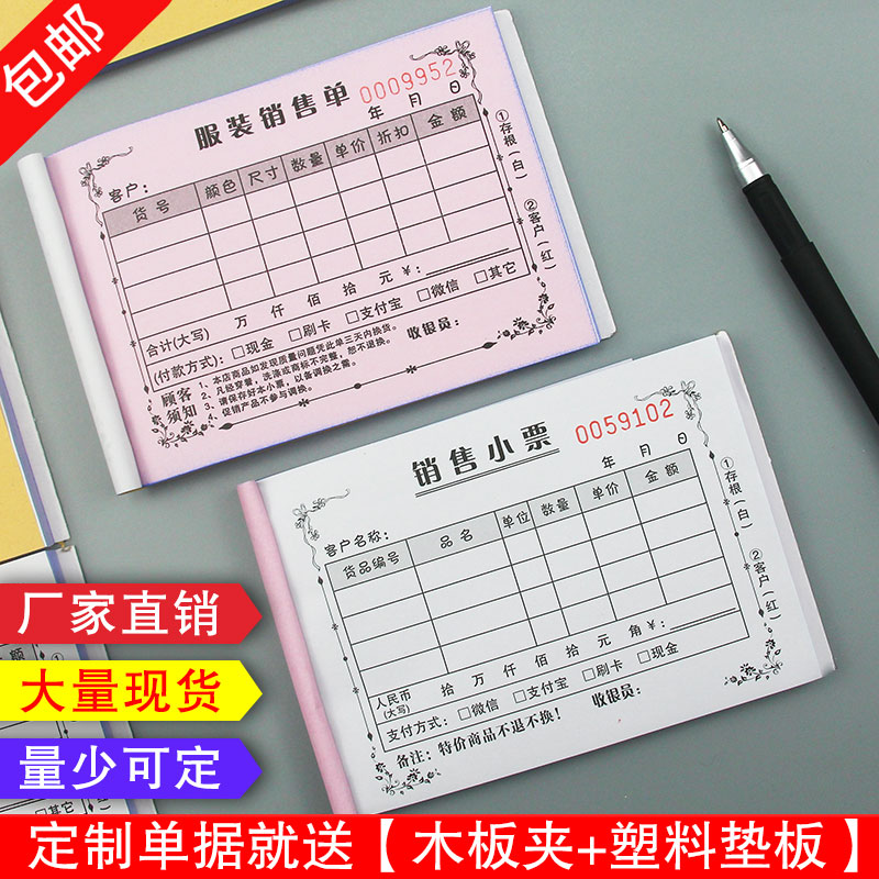 服装店销售单开单本销售小票二联定制单据收款收据鞋店销货单23三联记账本订货定货售货单产品开票单手写票据-图0