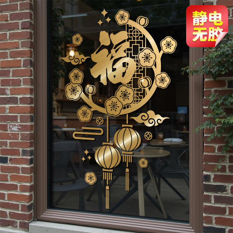 2026马年窗花贴纸新年福字窗户贴对联门贴客厅过年装饰中国结贴画