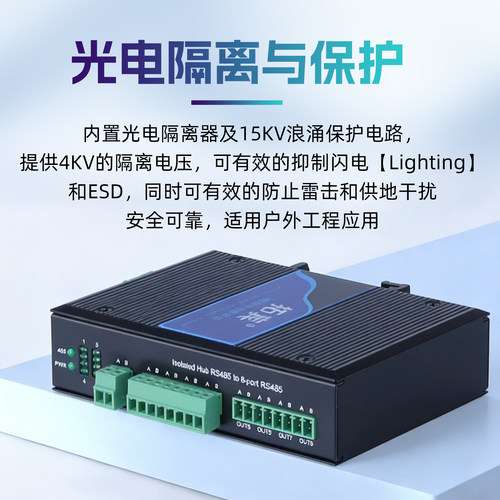 拓宾 工业级485集线器8路双向RS485隔离型1分8双向通讯隔离器分线器中继器485总线分割器物理隔离485转换器 - 图1