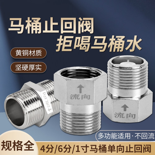 4分6分单向止回阀卫生间水管马桶防反水回水倒流止逆阀热水器配件 - 图0