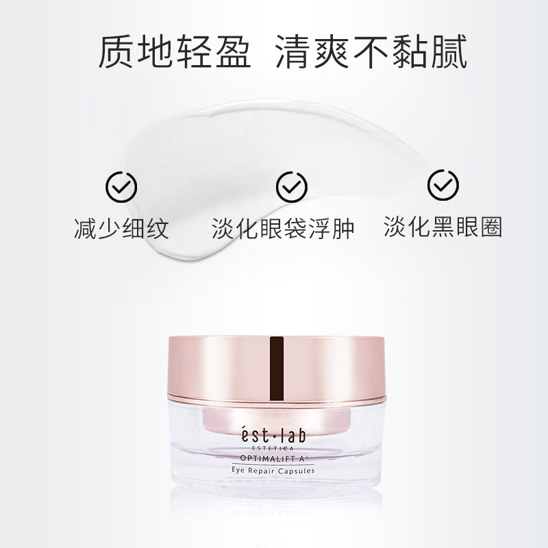 estlab雅施蕾眼部修复精华胶囊眼袋 EstLab海外液态精华
