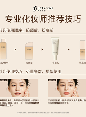 【禧物社】真颜分子妆前乳隐形毛孔不卡粉贴贴亮白服帖保湿三合一