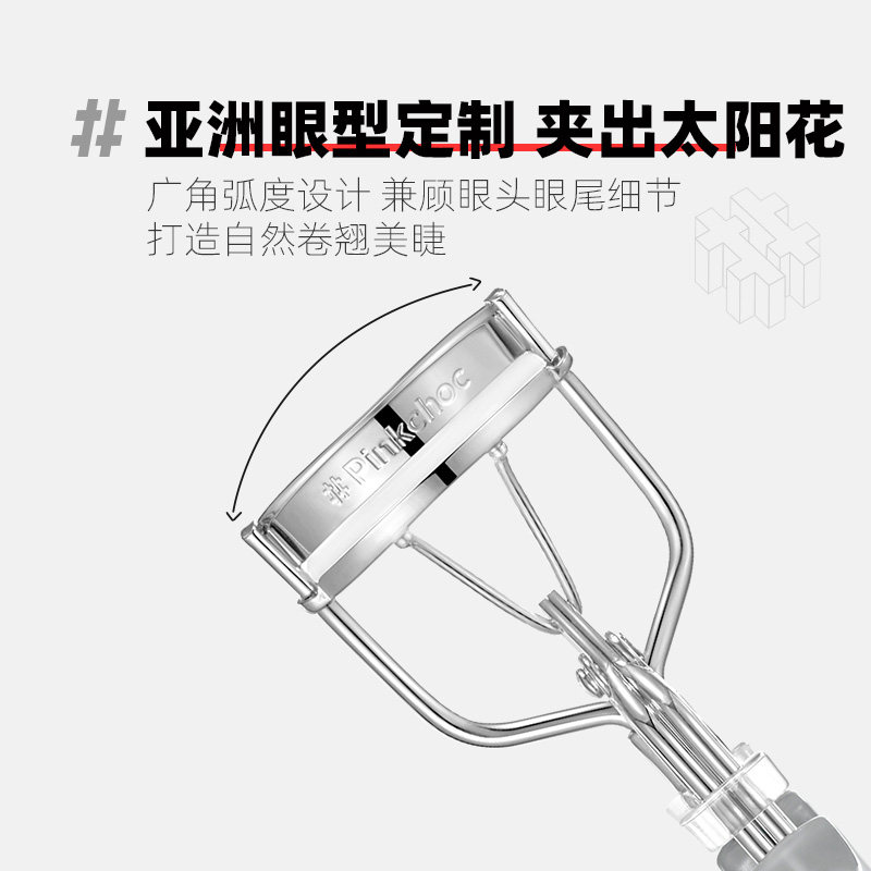 pinkchoc卷翘持久定型夹女眼睫毛夹 pinkchoc化妆/美容工具