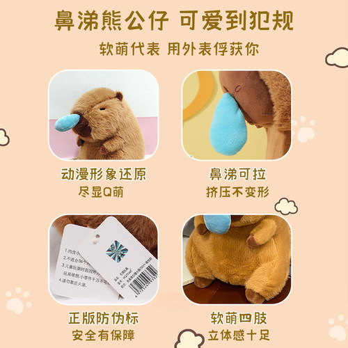 正版卡皮巴拉公仔流鼻涕水豚鼠鼻涕熊玩偶毛绒玩具娃娃抱枕礼物女 - 图0