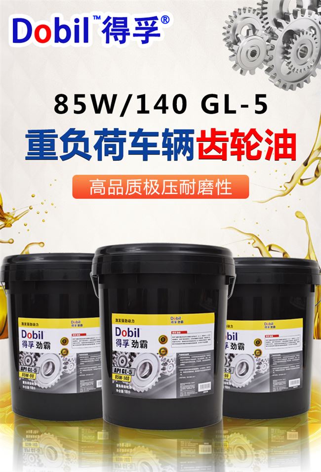 齿轮油-50w0升车辆/1485齿轮油重负荷变速箱  l9大桶18手动g - 图1