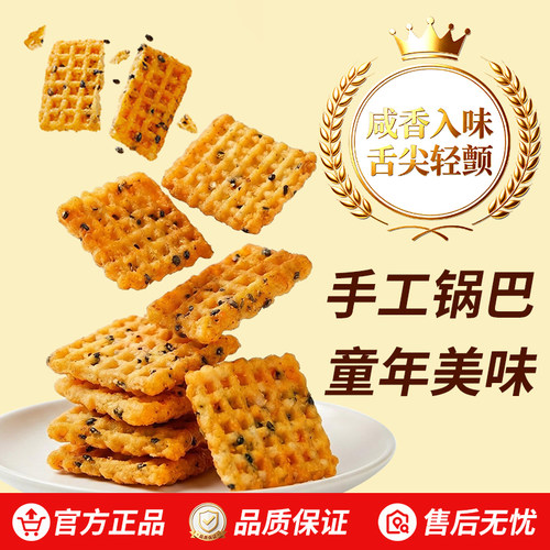 大纯丰500g锅巴手工锅巴桑坡牛排味麻辣味休闲网红追剧零食脆锅巴 - 图0
