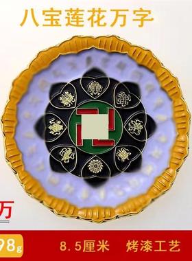 八宝莲花万字太极盘黄莲花