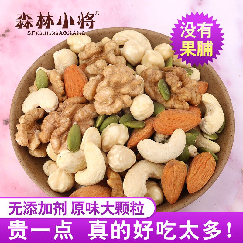 森林小将每日坚果500g混合纯坚果孕妇儿童干果零食综合什锦果仁 - 图0