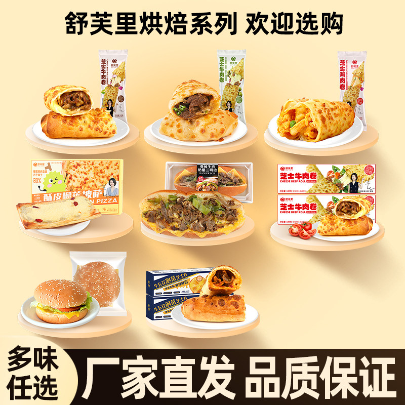 【热销】舒芙里芝士牛肉卷120g原味鸡肉卷烘焙半成品儿童早餐即食,淘宝优惠券,粉丝福利购,淘宝优惠卷