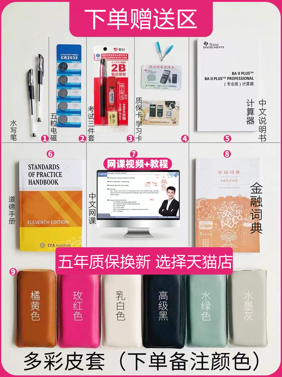 【德州天猫专卖店】德州仪器CFA金融计算器TI BA II plus FRM考试专业版RFP财务金融理财CMA计算机AFP/CPA - 图1