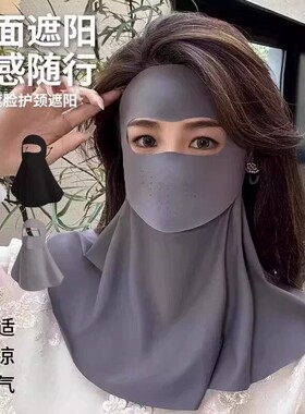 全脸防晒口罩女防紫外线遮阳面罩脸基尼2026新款高颜值护颈防护