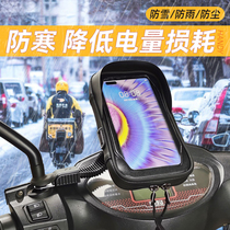 Anti-cold and waterproof bag Rain-proof bag electric car mobile phone bracket motorcycle navigation frame takeaway rider electric bottle bike pedal