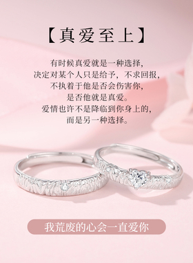 真爱至上足银情侣对戒七夕礼物