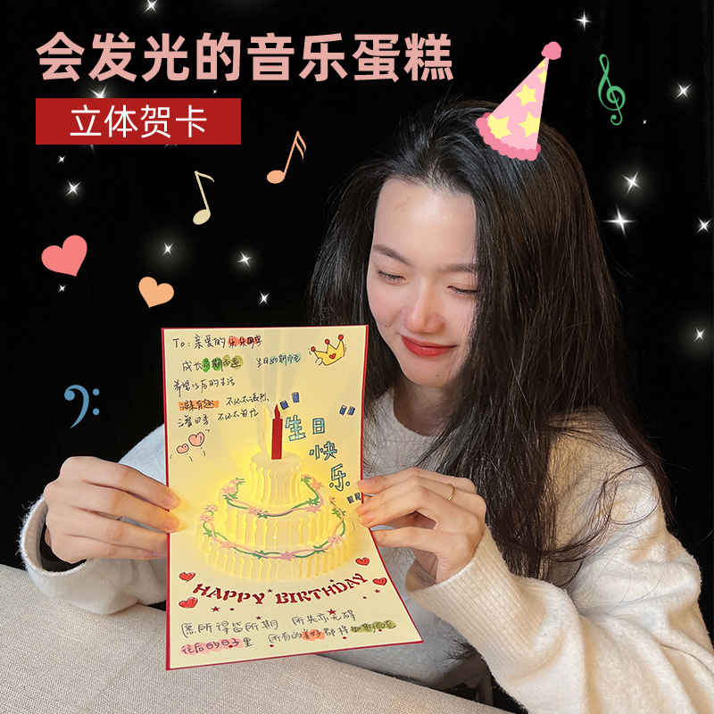 生日贺卡立体3D音乐高级感发光有声情侣送男朋友女生闺蜜生日快乐手工diy礼物祝福定制员工明信片录音小卡片 - 图0