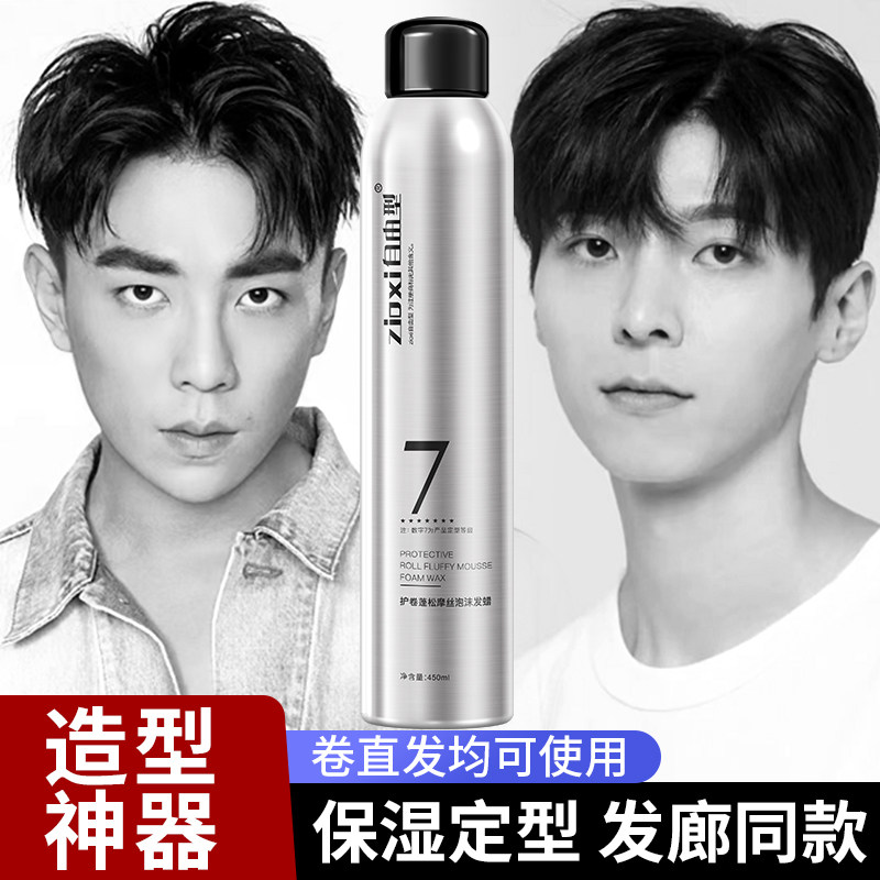 泡沫法式烫羊毛卷自然蓬松定型摩丝 自由型头发造型