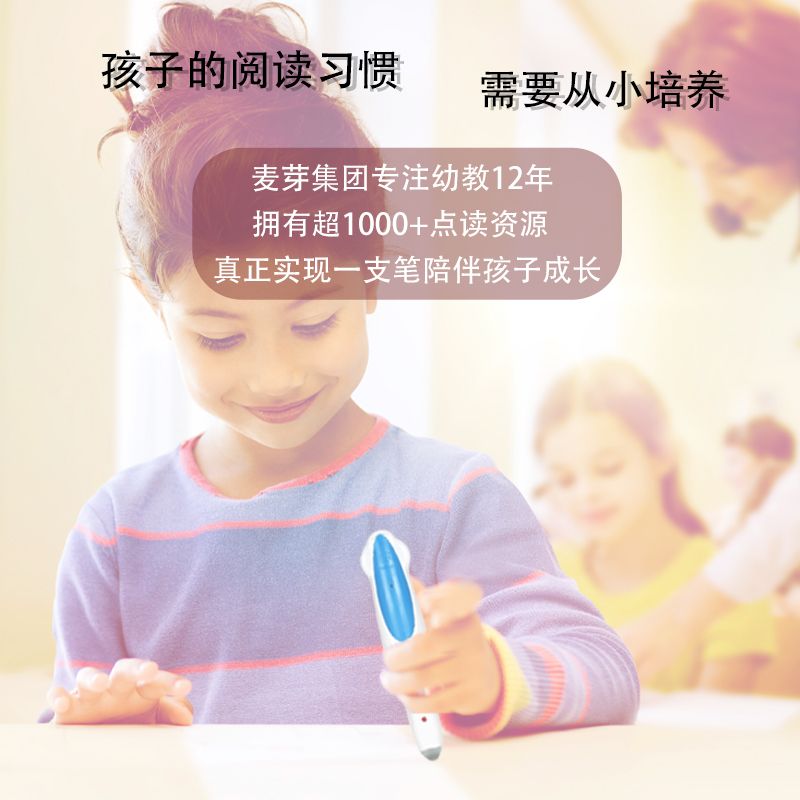 小达人点读笔32G 早教机点读机故事机小孩早教学习机16G儿童点读发声书可点读培生甜心红火箭早教分级阅读