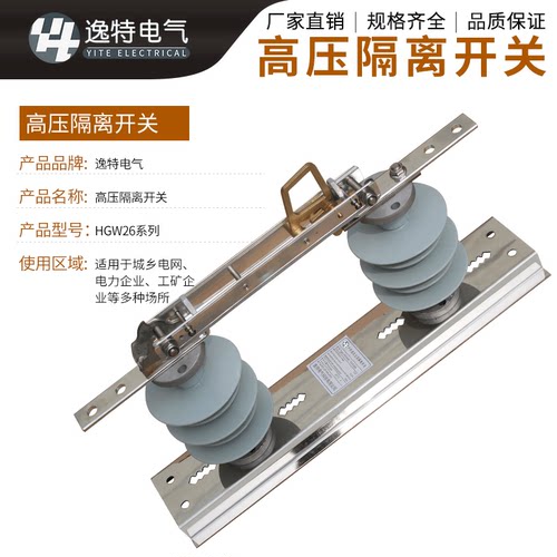 高压隔离开关HGW26-12/630A新型硅胶户外柱上隔离刀闸DCD-2/10KV - 图0