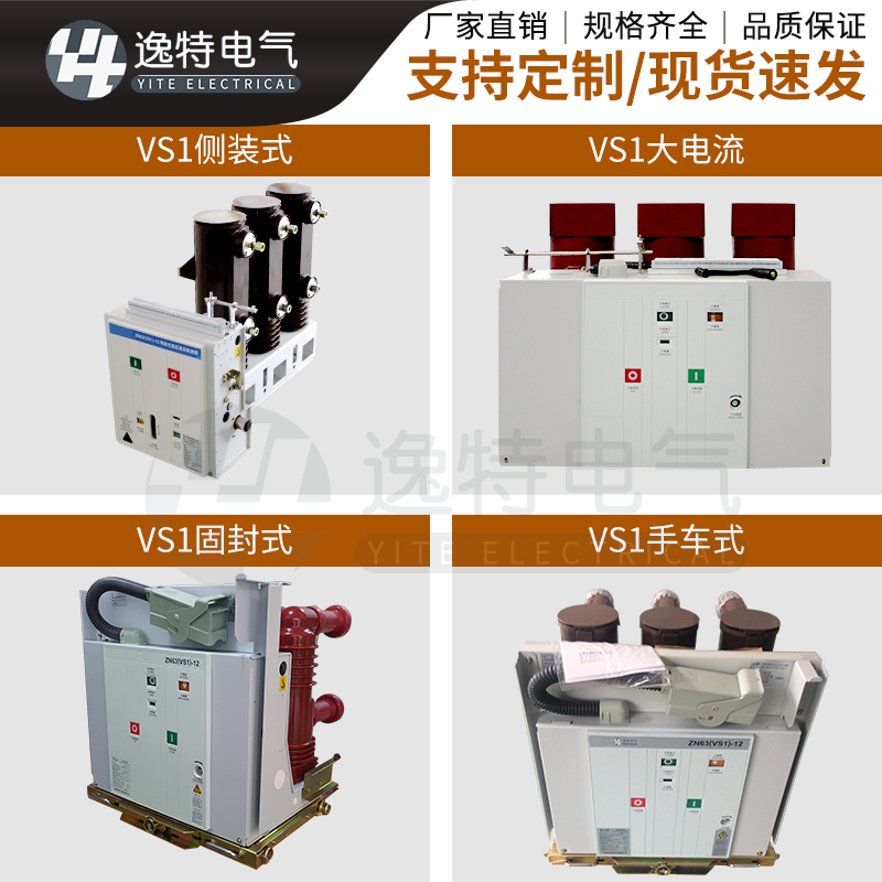 户内高压真空断路器ZN63-VS1-24KV大电流固定式手车式开关保护器 - 图2