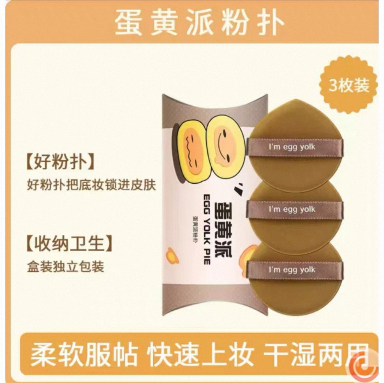 菠萝蛋黄派粉扑气垫散粉美妆蛋粉底液粉饼专用化美妆干湿两用面扑,淘宝优惠券,粉丝福利购,淘宝优惠卷