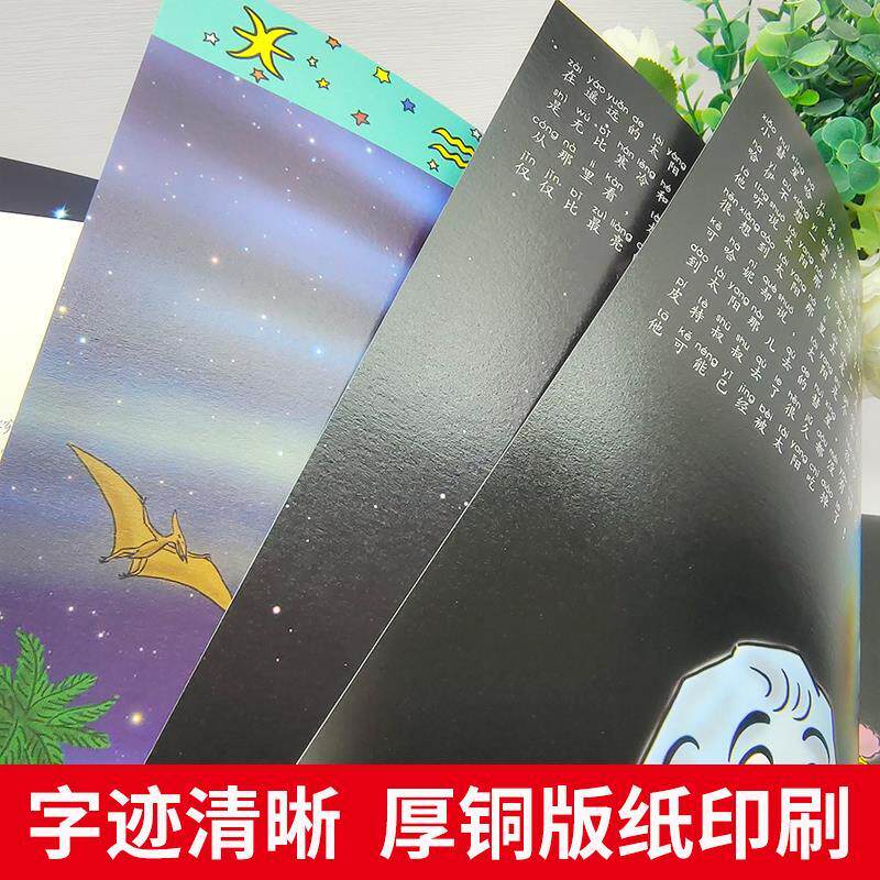 小慧星旅行记徐刚注音版小彗星旅行记绘本人民邮电出版社彩图美绘插画版小学生一年级二年级上下册课外书自然科学类北京天文馆推荐