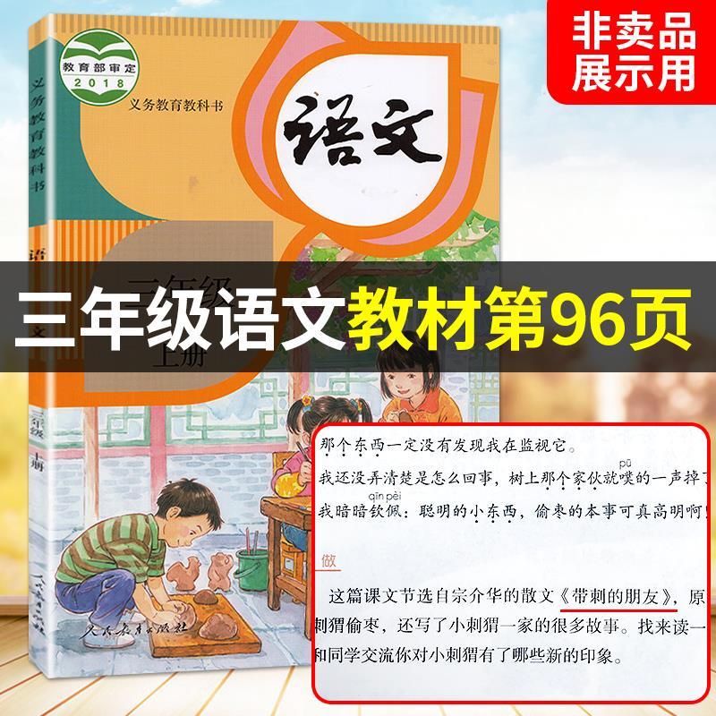 带刺的朋友北京教育出版社全套四4册三年级必读课外书小学生青少年非注音宗介华原著正版童年四季读不停奇妙的田螺袖口里的小松鼠 - 图0