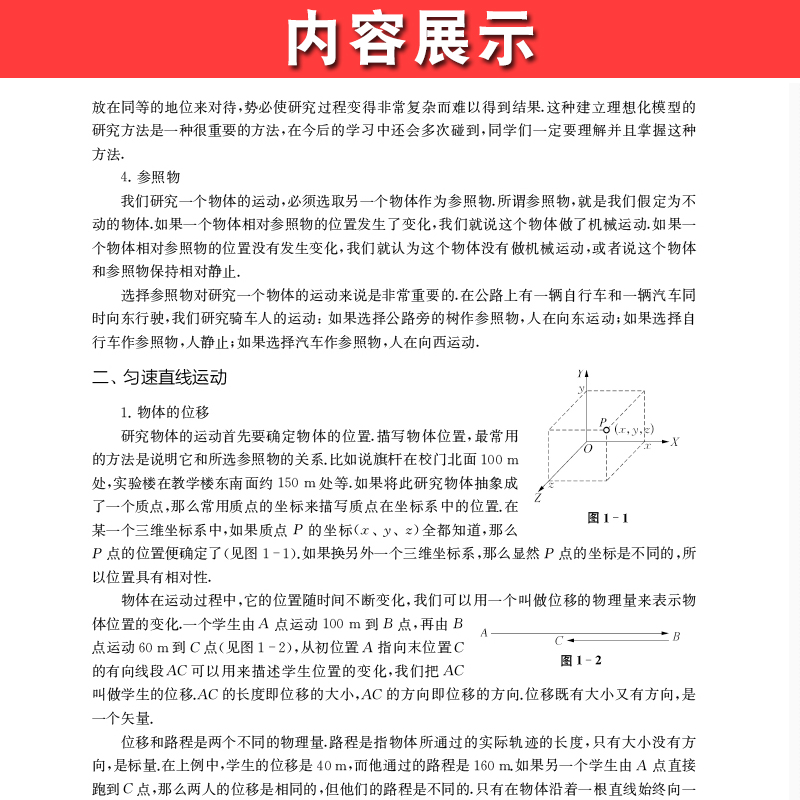 初中数学竞赛考前辅导赛前集训第三版2020版初中物理竞赛教程赛前辅导资料初中物理竞赛分类题典初中化学竞赛模拟试题华东师范-图3