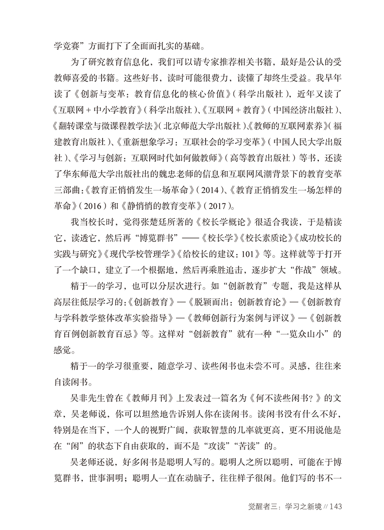 华东师大 觉者为师 好教师成长之新境 大夏书系 教师专业发展 任勇 名师成长 优秀教师俏俏在做的那些事儿 华东师范大学出版社