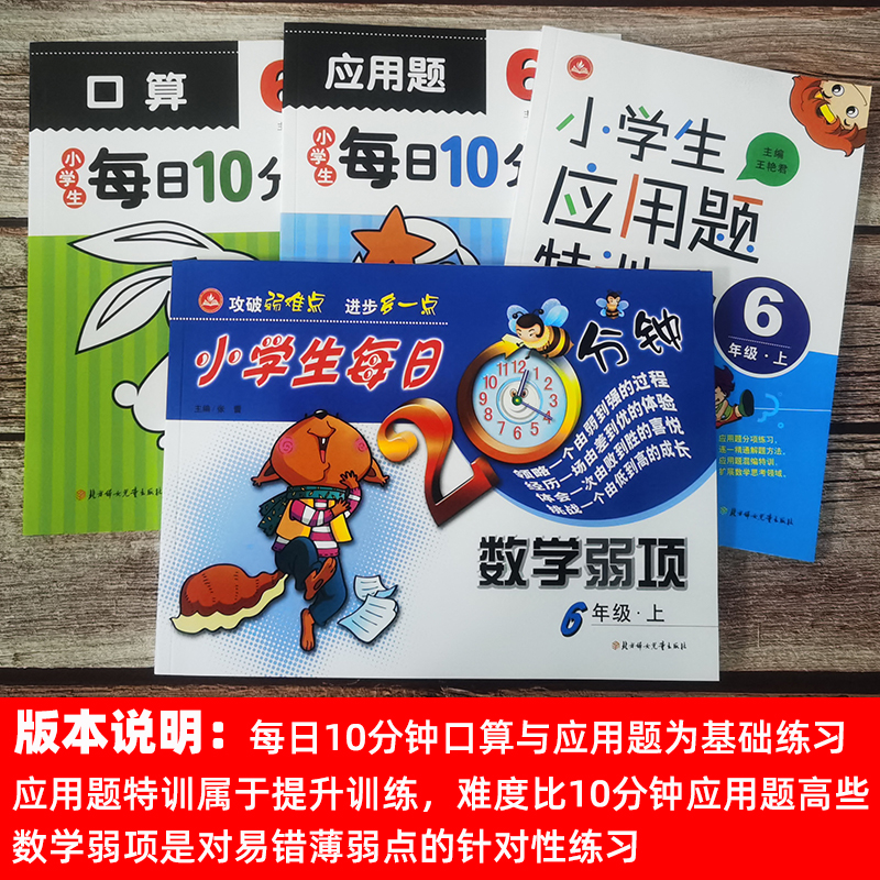 2023版小学数学专项练习 一二三四五六年级上下册数学练习题作业本口算+应用题+数学弱项思维计算题强化训练小学生每日10分钟习题 - 图0