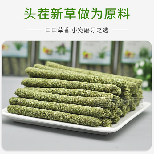 兔子磨牙草棒草棍龙猫豚鼠荷兰猪提摩西苜蓿草牧草磨牙棒小宠零食-图1