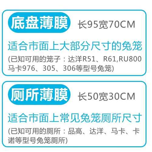 兔笼薄膜塑料纸一次性薄膜兔笼狗笼龙猫笼荷兰猪底盘厕所隔尿薄膜 - 图2
