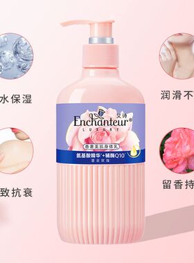 艾诗香奢美肌身体乳女士家庭装