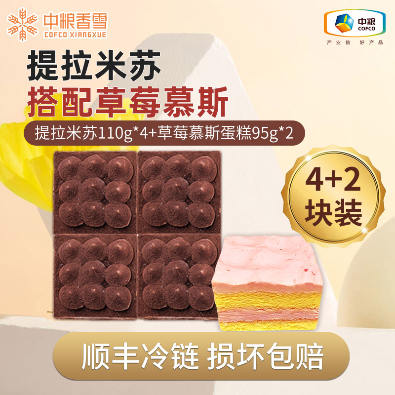 中粮香雪提拉米苏动物奶油慕斯蛋糕组合装零食下午茶甜点,淘宝优惠券,粉丝福利购,淘宝优惠卷