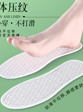 亚麻鞋垫男女防臭吸汗光脚免穿袜子棉布凉感夏季软底舒适