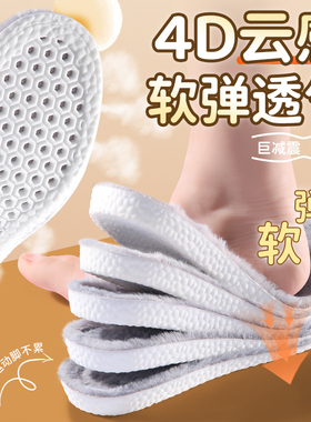 运动保暖鞋垫冬季加绒加厚