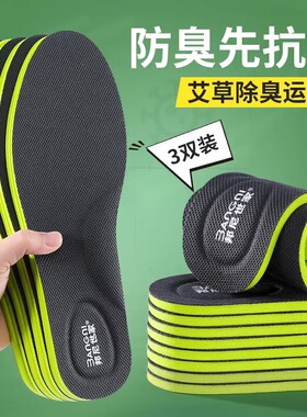 抗菌防臭鞋垫男款运动减震