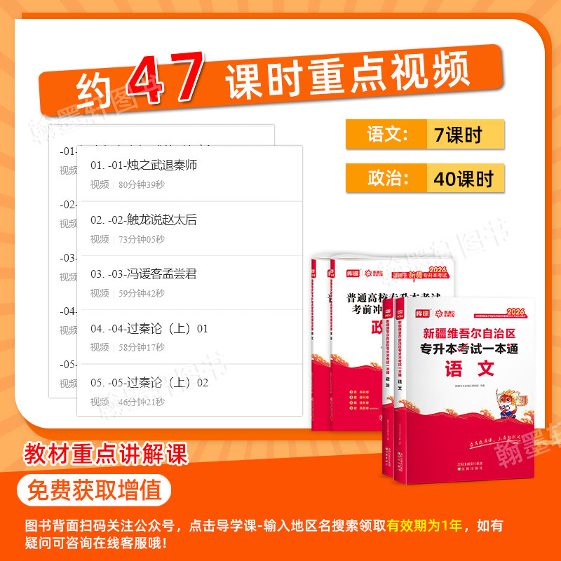 库课2026年新疆专升本复习资料教材历年真题试卷模拟必刷题2000题库大学语文政治易学仕专升本新疆统招专升本考试专用教材网课2025
