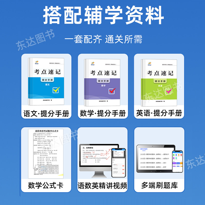 单招通2027年广东高职高考全真模拟试卷历年真题教材中职生对口升学英语文数学广东省3+证书专业技能课程高职单招考试复习资料用书