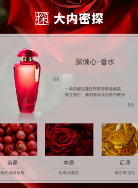 大内密探探倾心香水无人区玫瑰