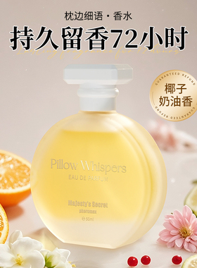 大内密探枕边细语淡香精香水