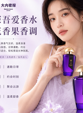 大内密探吾爱香水礼盒50ml