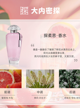 大内密探柔思香水礼盒100ml