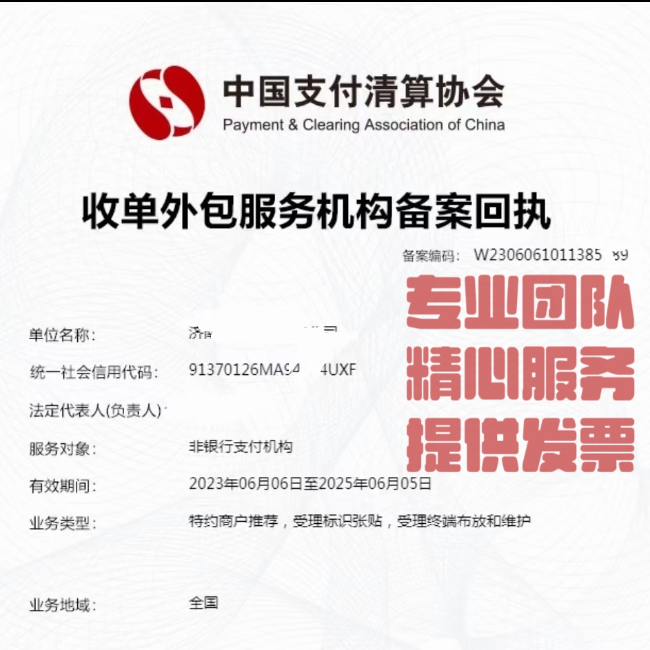 支付清算协会登记注册指导微信支付服务商合作伙伴后台展业 - 图0